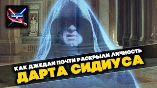 Все о Звездных Войнах: Как Палпатин практически спалился