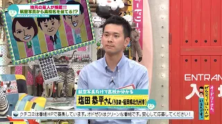 百発百中！？高校野球のグラウンドを見ただけでどこの高校かを当てる男が登場！(オードリーさん、ぜひ会ってほしい人がいるんです。)