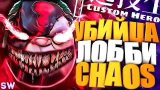 pudge ЗАСТАВИЛ ГОРЕТЬ - custom hero chaos - dota 2