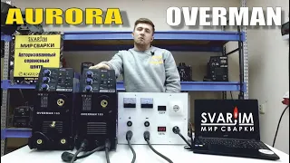 Новый Aurora OVERMAN. Стал лучше? Обзор и сравнение