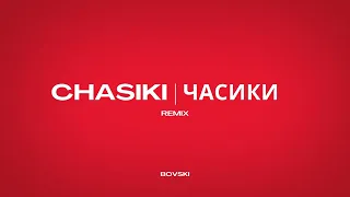 CHASIKI (BOVSKI Remix) [OUT NOW]