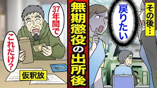 【漫画】37年ぶりに社会に出た無期懲役囚のリアルな生活。死刑を免れた男の実態…生きる執念…【メシのタネ】