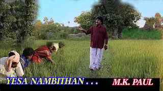 Yesa Nambi│Tamil Christian Song│Sung by Bro. M.K.Paul