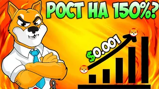 *ВАЖНО* Секретный Сигнал На Покупку Shiba Inu - Рост SHIB 150%?