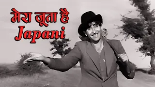 Mera Joota Hai Japani | Shree 420 (1955) | Mukesh | Raj Kapoor | Nargis | Old Hindi Movie Song