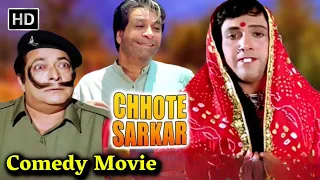 गोविंदा ,कादर खान की मजेदार कॉमेडी फिल्म | लोटपोट कर देने वाली कॉमेडी | FULL MOVIE | Chhote Sarkar