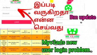 Myv3ads user name and password login பண்ணுவது எப்படி | Myv3ads new user full details Tamil👌 #Myv3ads