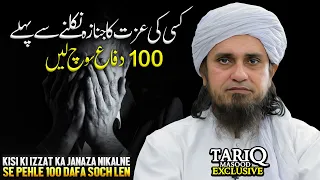 Kisi Ki Izzat Ka Janaza Nikalne Se Pehle 100 Dafa Soch Len | Mufti Tariq Masood