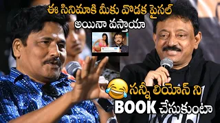 సన్నీ లియోన్ ని  Book చేసుకుంటా🤣🤣 | Director RGV Solid Reply To Media Reporter Question | APA