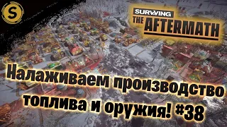 Surviving the Aftermath ➤ Прохождение #38 ➤ Налаживаем производство топлива и оружия!