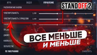 Standoff 2, КТО УМИРАЕТ - ТОТ УМЕНЬШАЕТ ЧУВСТВИТЕЛЬНОСТЬ МЫШКИ НА НЕСКОЛЬКО ЕДИНИЦ, ЧЕЛЛЕНДЖ