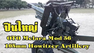 0TO Melara Mod 56 105mm Pack Howitzer / Lightweight Artillery Piece.ปืนใหญ่กองทัพบกไทย