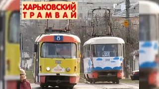 Kharkiv Tram | Akademika Pavlova street | Харківський трамвай