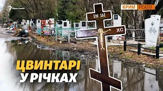 Мерців уже ховають у кримських водоймах | Крим.Реалії