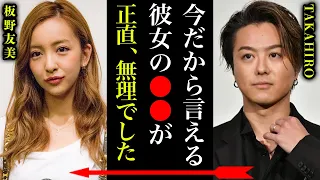 EXILE TAKAHIROと元AKB48板野友美の破局理由がヤバい！『実はともちんの●●が無理だった..だから武井咲に乗り換えた』紅白常連アーティストの熱愛事情に一同驚愕…！