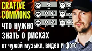 Лицензия creative commons - что такое и как использовать креатив коммонс?