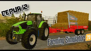 Первые тюки//Сбор тюков//Farming Simulator 20 #12