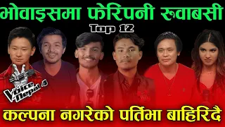 The Voice Of Nepal Season 4 Today live || Live Show Episode 23 || Voice Of Nepal 2022