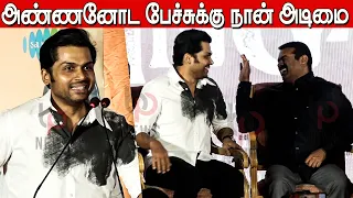 சீமான் அண்ணனோட பெரிய ரசிகன் நான்😍😱| Karthi Speech in Margazhi Thingal Audio Launch | Bharathiraja