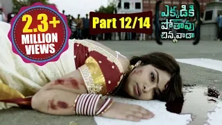 Ekkadiki Pothavu Chinnavada Movie Parts 12/14 | Nikhil, Hebah Patel, Avika Gor | Volga Videos