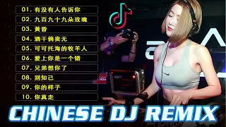 2023夜店舞曲DJ Remix 抖音版【我的唇吻不到我愛的人♪ 拥抱你离去 ♪ 情火 ♪ 三月裡的小雨 ♪公蝦米 ♪杯中酒情人舊...】最好的音樂Chinese DJ ♪ 最新最火DJ抖音版2023