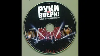 DVD "Руки Вверх!" - НА БИС! 3 часа Драйва!