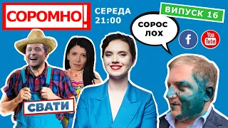 Новий наступ Росії? / Рейтинг ворогів мови / Як гуляли "Слуги народу" / Підбірка трешу | Соромно!