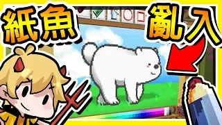 Minecraft 畫的也太好看了😂 !!【小畫家神人】紙魚亂入 !! 題目居然有【火影忍者】和【蜘蛛人】!! 全字幕