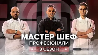 МАСТЕР ШЕФ. ПРОФЕССИОНАЛЫ 3 ВЫПУСК (2021) - смотреть онлайн ОБЗОР НА СЕРИЮ