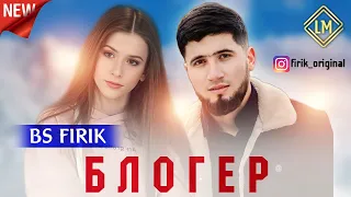 BS FIRIK - Bloger | БС ФИРИК БЛОГГЕР 2023