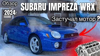 Subaru Impreza WRX. ЧТО СЛУЧИЛОСЬ?😱 Обзор в 2024г.