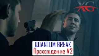 📓 Quantum Break Прохождение #2,  Акт 1 часть 3: Погоня в библиотеке