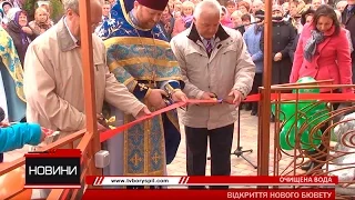 У Борисполі відбулося відкриття десятого бювету