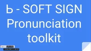 Ukrainian Pronunciation Toolkit - Soft Sign