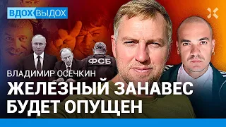 ОСЕЧКИН: Секретные тюрьмы для пыток, извращения касты Путина и ФСБ. Чичваркин. Патрушев. Пригожин