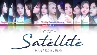 LOONA - Satellite (위성) LYRICS [Color Coded Han/Rom/Eng] (LOOΠΔ/이달의 소녀)