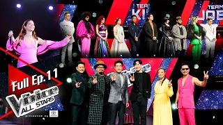 The Voice All Stars | EP.11 การแข่งขันแบบจัดเต็มและการกลับมาของโค้ชแสตมป์ และ วี | 2 ต.ค. 65 FULL EP