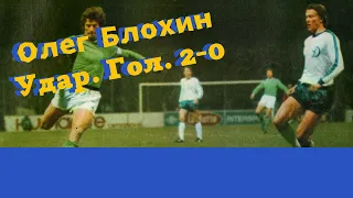 Динамо Киев Сент Этьен 1976 год