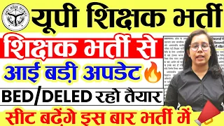 🔥यूपी शिक्षक भर्ती से बड़ी अपडेट📣Up teacher vacancy 2024 | New teacher vacancy 2024 | catalyst soni