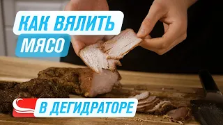 Вяленое МЯСО в дегидраторе за 24 часа RAWMID Modern RMD-10 // Два вида МАРИНАДА