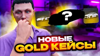 ЧТО ВЫПАЛО С 50 НОВЫХ ЗОЛОТЫХ КЕЙСОВ НА АРИЗОНА ГТА 5 РП? ОТКРЫТИЕ КЕЙСОВ НА ARIZONA GTA 5 RP!