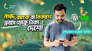 বিদেশ থেকে টাকা পাঠানো: Nagad, Bank, bKash Guide! | Easy Money Transfer to Bangladesh