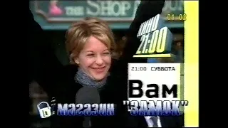 Реклама (СТС-Спектр, Нерюнгри, 2004)