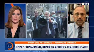 Θρίλερ στην Αρμενία, φήμες για απόπειρα πραξικοπήματος | Κεντρικό Δελτίο Ειδήσεων 25/2/2021 |OPEN TV