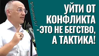 Как гарантированно победить ситуацию при конфликте? Торсунов лекции.