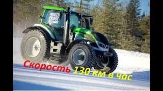 Трактор Valtra T рекорд скорости 130 км в час ПРАВДА