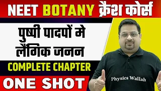 SEXUAL REPRODUCTION IN FLOWERING PLANTS in 1 Shot | हिन्दी माध्यम | पुष्पी पादपों मे लैंगिक जनन