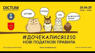 #дочекалися1210: нові податкові правила для бізнесу