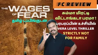 சும்மா மிரட்டி விட்டாங்கடா பரமா | பரபரப்பின் உச்சியில் VERA LEVEL THRILLER | STRICTLY NOT FOR FAMILY