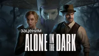 Alone in the Dark -- Начинаем за Эмили